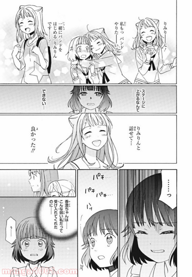 コミック版 BanG　Dream！ - 第11話 - Page 11