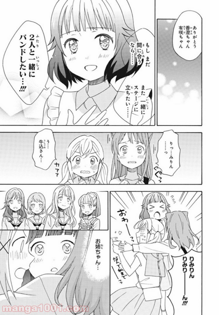 コミック版 BanG　Dream！ - 第11話 - Page 27