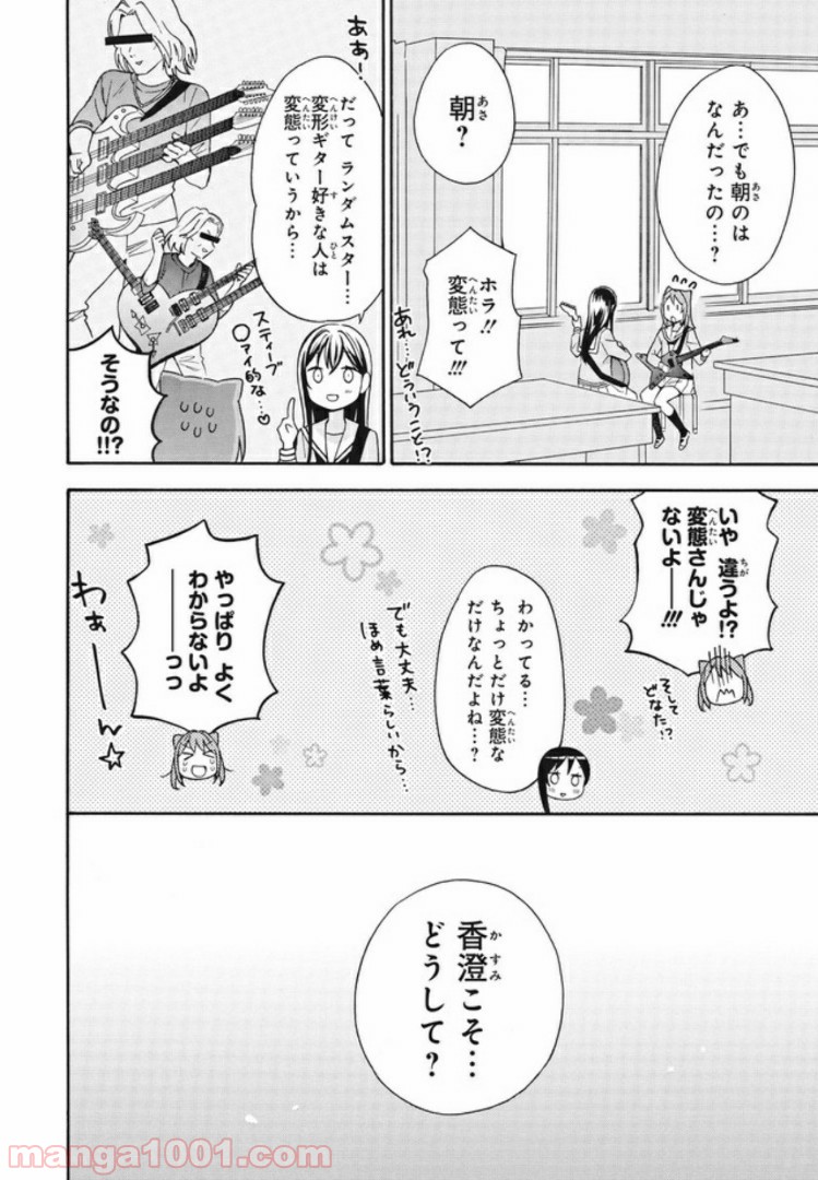 コミック版 BanG　Dream！ - 第13話 - Page 8