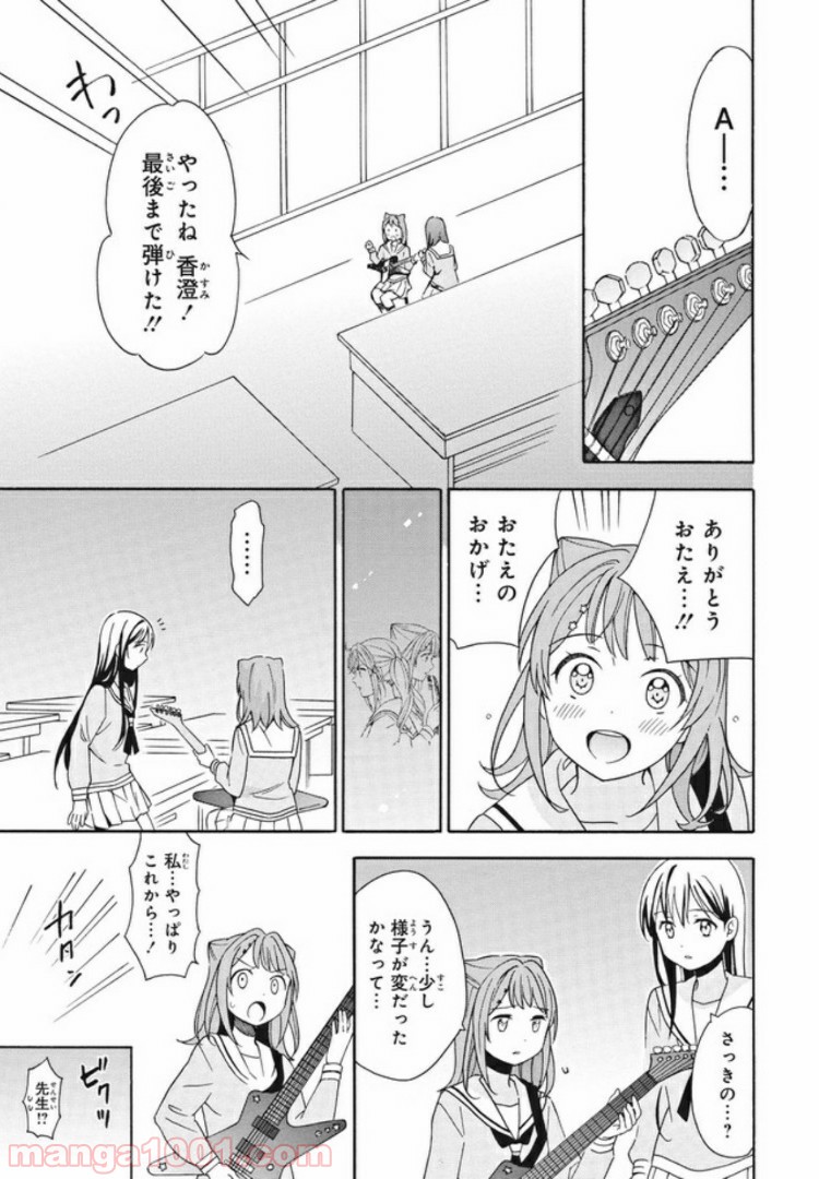 コミック版 BanG　Dream！ - 第14話 - Page 17