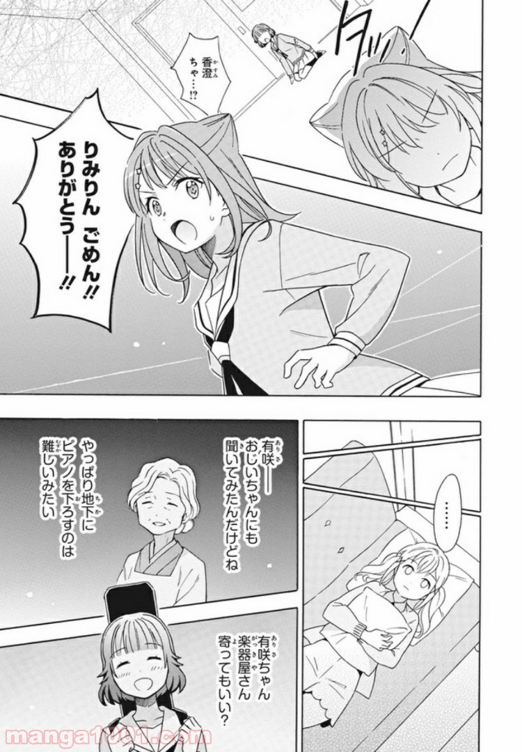 コミック版 BanG　Dream！ - 第14話 - Page 19