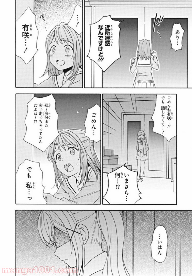 コミック版 BanG　Dream！ - 第14話 - Page 22