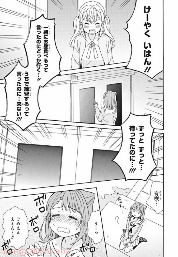 コミック版 BanG　Dream！ - 第14話 - Page 23