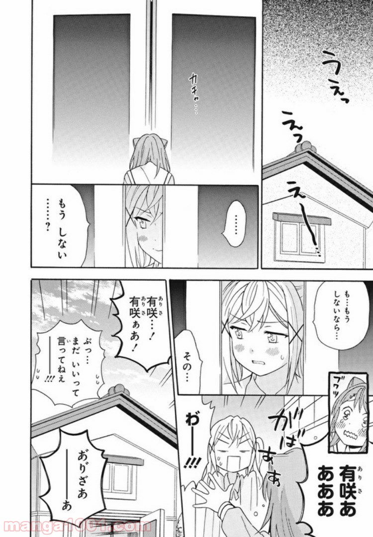 コミック版 BanG　Dream！ - 第14話 - Page 24