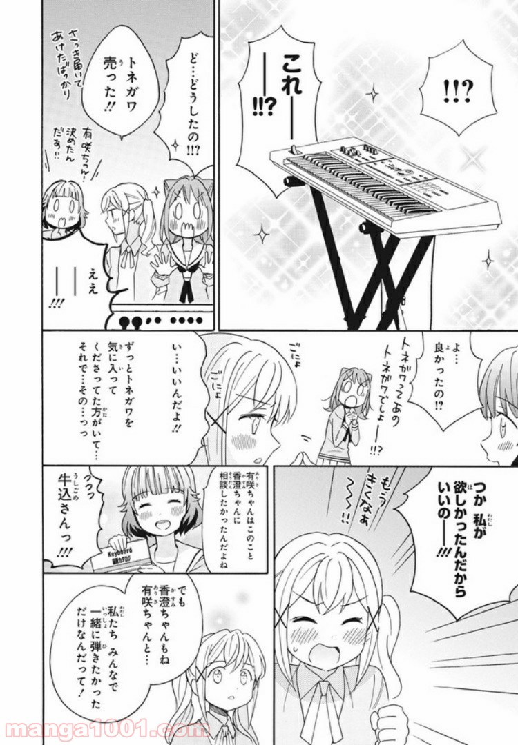 コミック版 BanG　Dream！ - 第14話 - Page 26