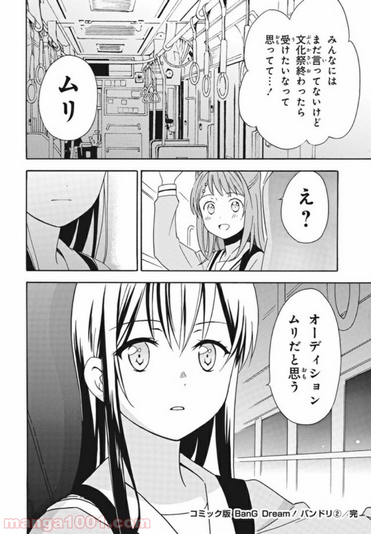 コミック版 BanG　Dream！ - 第14話 - Page 32