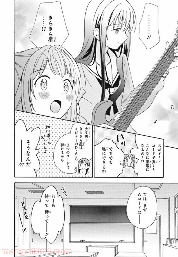 コミック版 BanG　Dream！ - 第14話 - Page 8