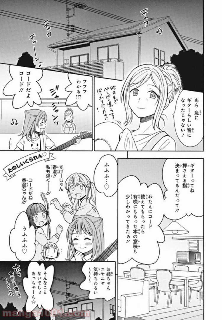 コミック版 BanG　Dream！ - 第14話 - Page 9