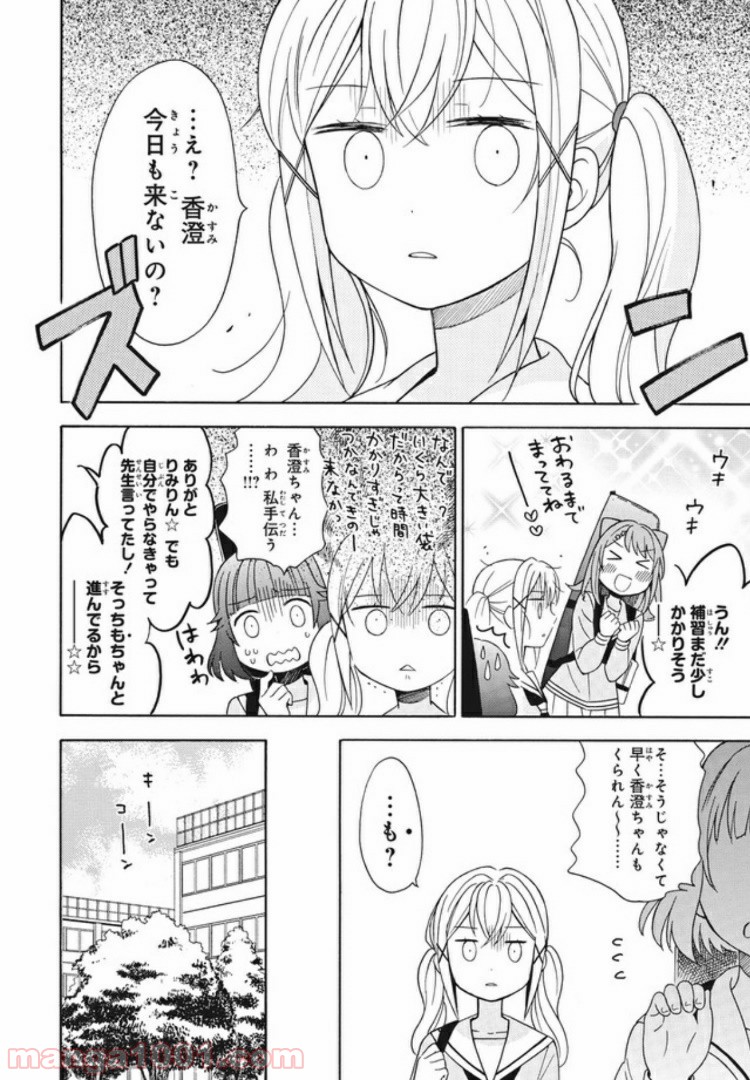 コミック版 BanG　Dream！ - 第14話 - Page 10