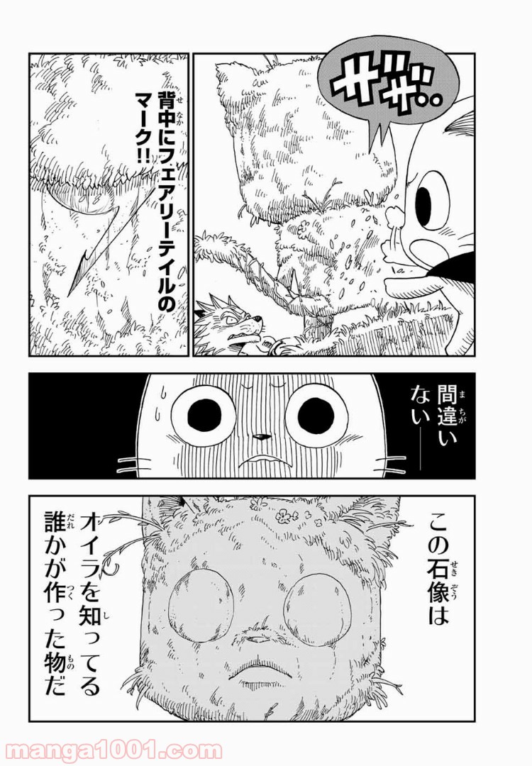 FAIRY TAIL ハッピーの大冒険 - 第13話 - Page 12