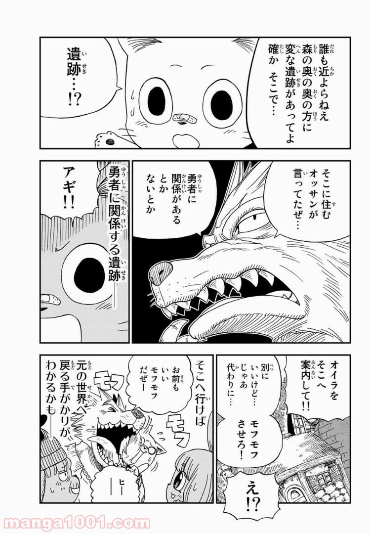 FAIRY TAIL ハッピーの大冒険 - 第13話 - Page 7