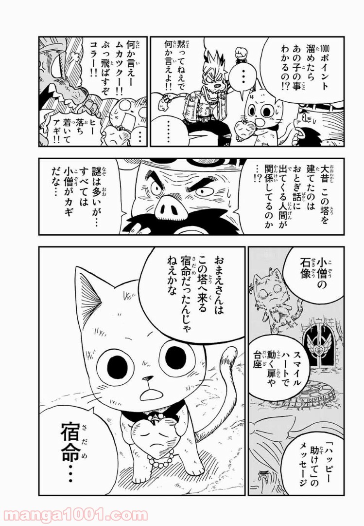 FAIRY TAIL ハッピーの大冒険 - 第17話 - Page 3