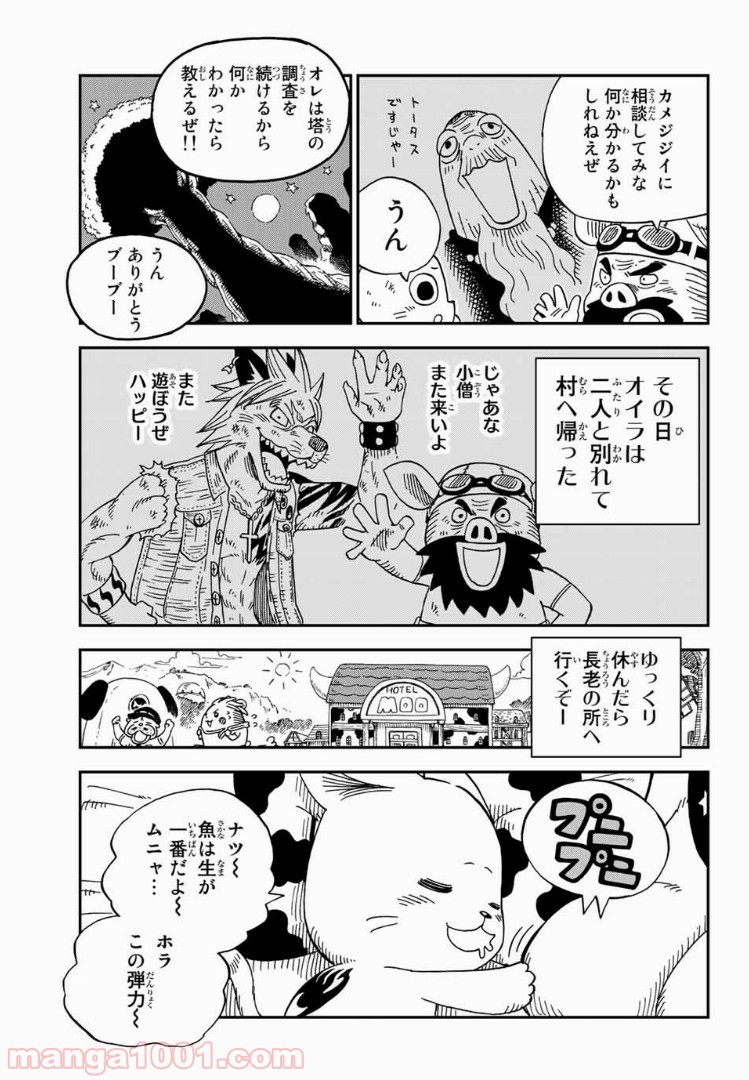 FAIRY TAIL ハッピーの大冒険 - 第17話 - Page 5