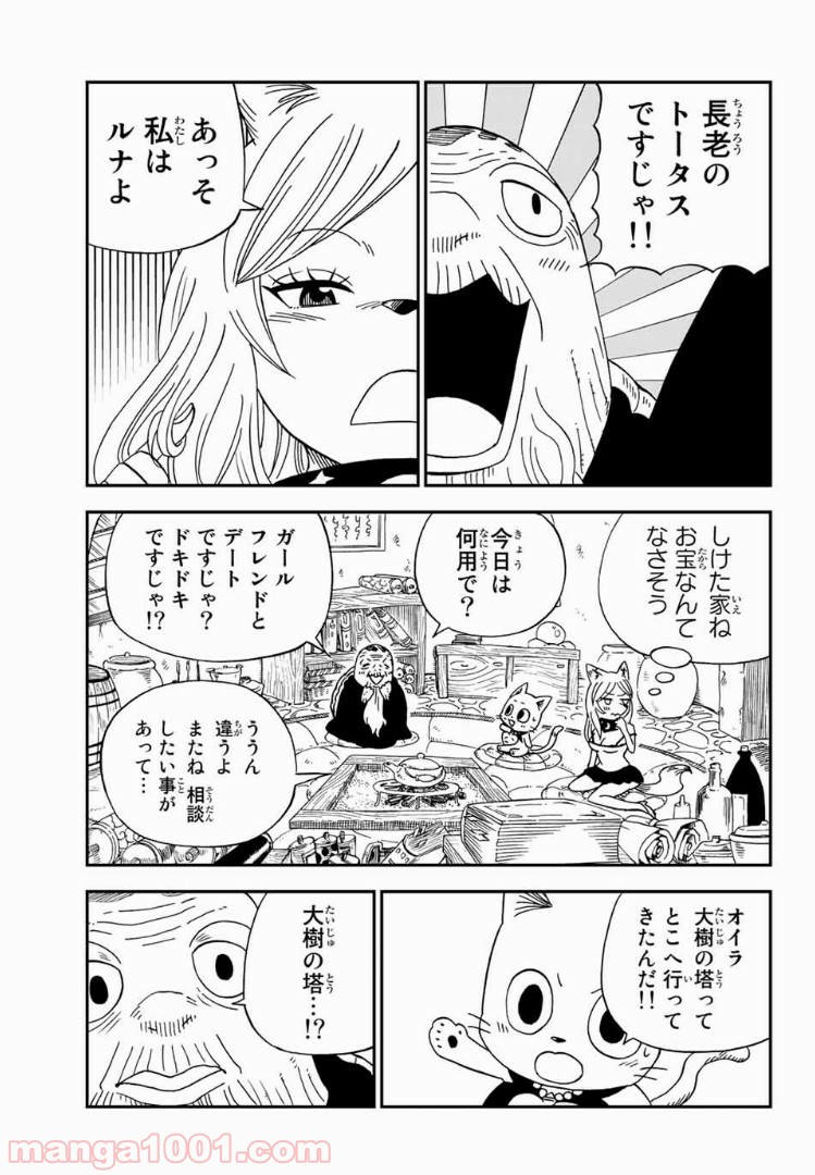 FAIRY TAIL ハッピーの大冒険 - 第17話 - Page 9