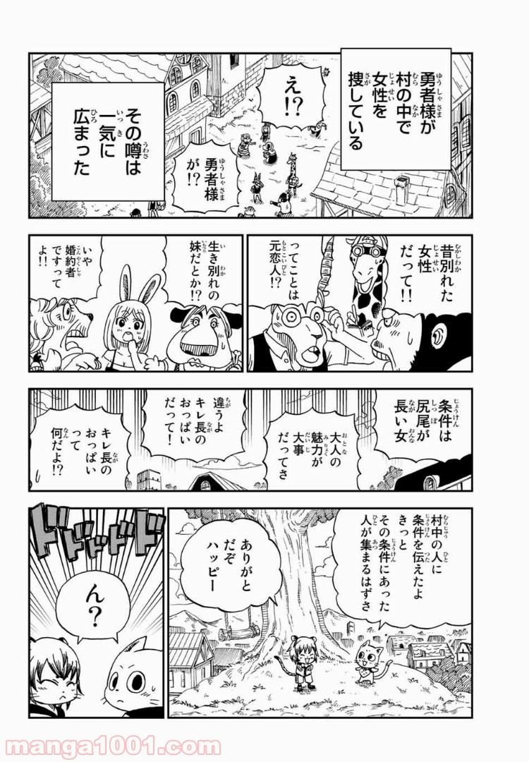 FAIRY TAIL ハッピーの大冒険 - 第18話 - Page 12