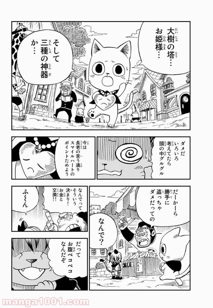 FAIRY TAIL ハッピーの大冒険 - 第18話 - Page 6