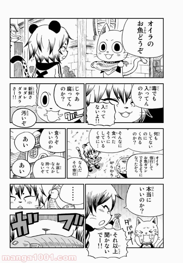 FAIRY TAIL ハッピーの大冒険 - 第18話 - Page 8