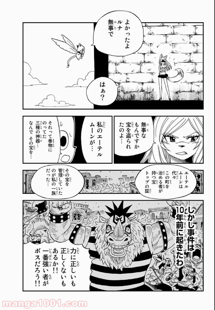 FAIRY TAIL ハッピーの大冒険 - 第20話 - Page 11