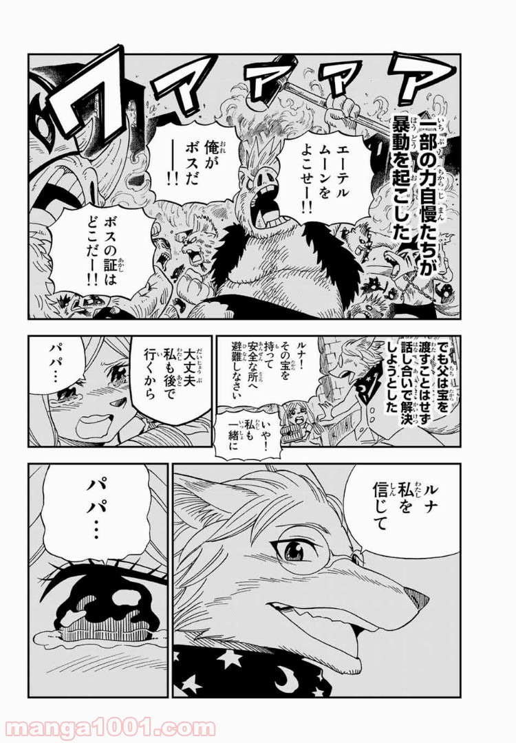 FAIRY TAIL ハッピーの大冒険 - 第20話 - Page 12