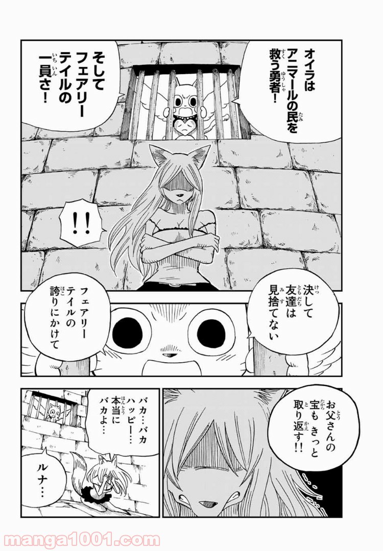 FAIRY TAIL ハッピーの大冒険 - 第20話 - Page 16