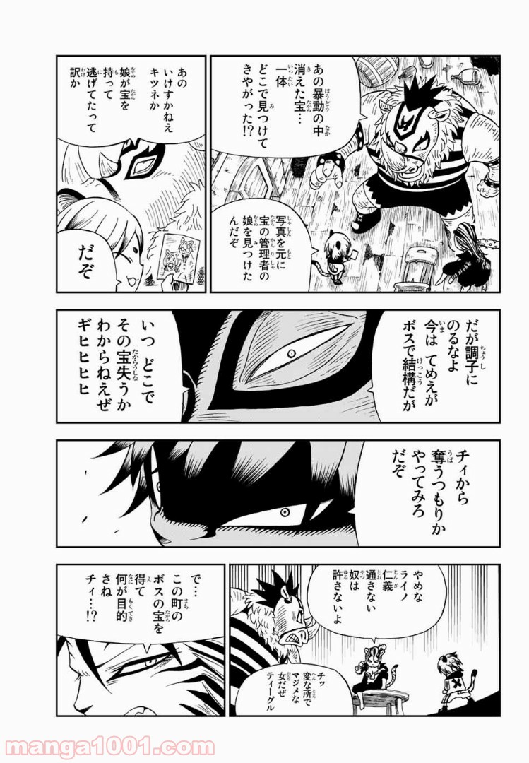 FAIRY TAIL ハッピーの大冒険 - 第20話 - Page 5