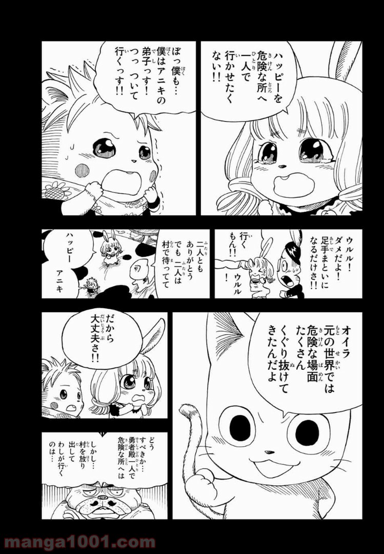 FAIRY TAIL ハッピーの大冒険 - 第20話 - Page 9