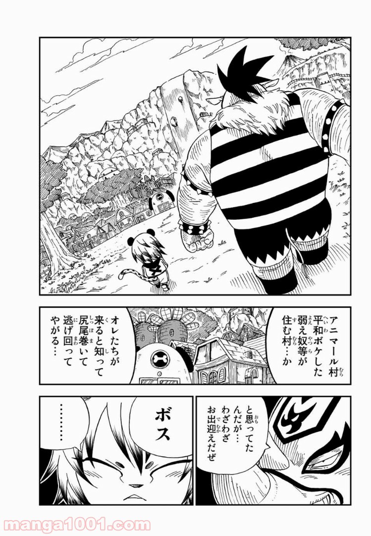 FAIRY TAIL ハッピーの大冒険 - 第23話 - Page 7