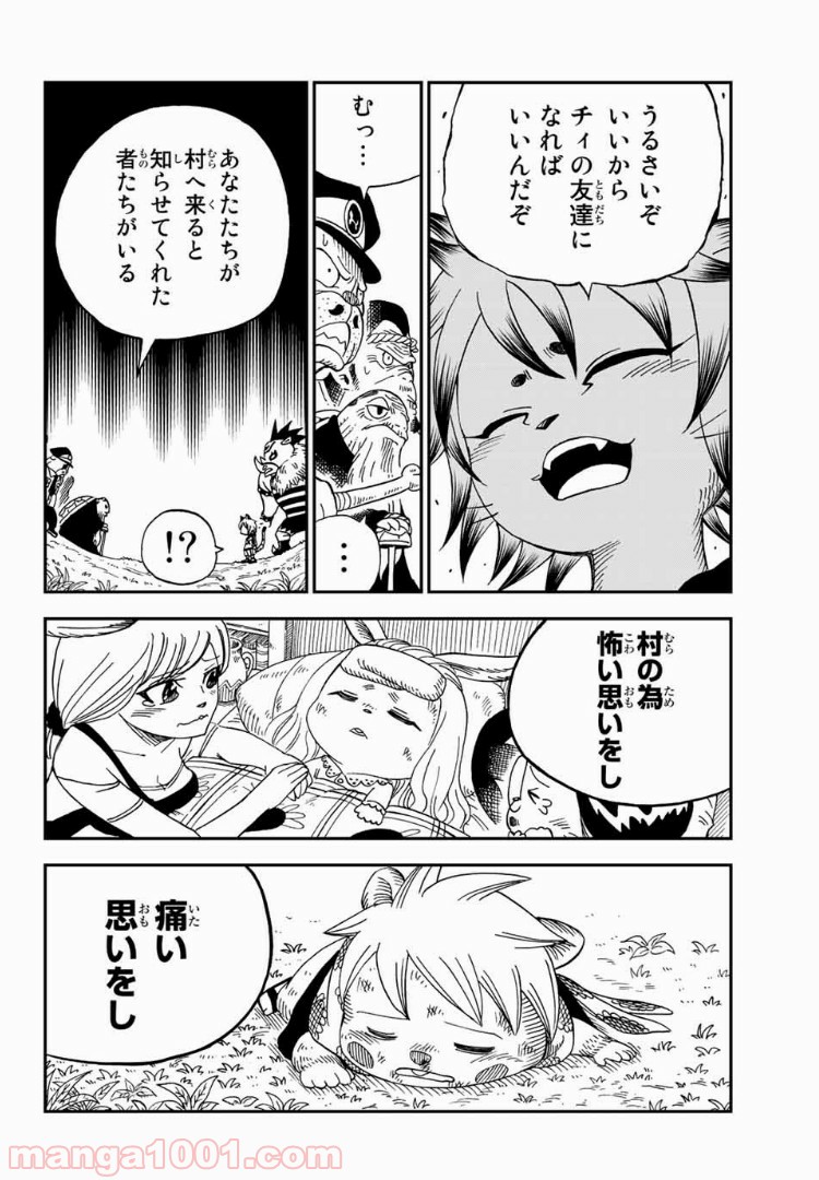 FAIRY TAIL ハッピーの大冒険 - 第23話 - Page 10