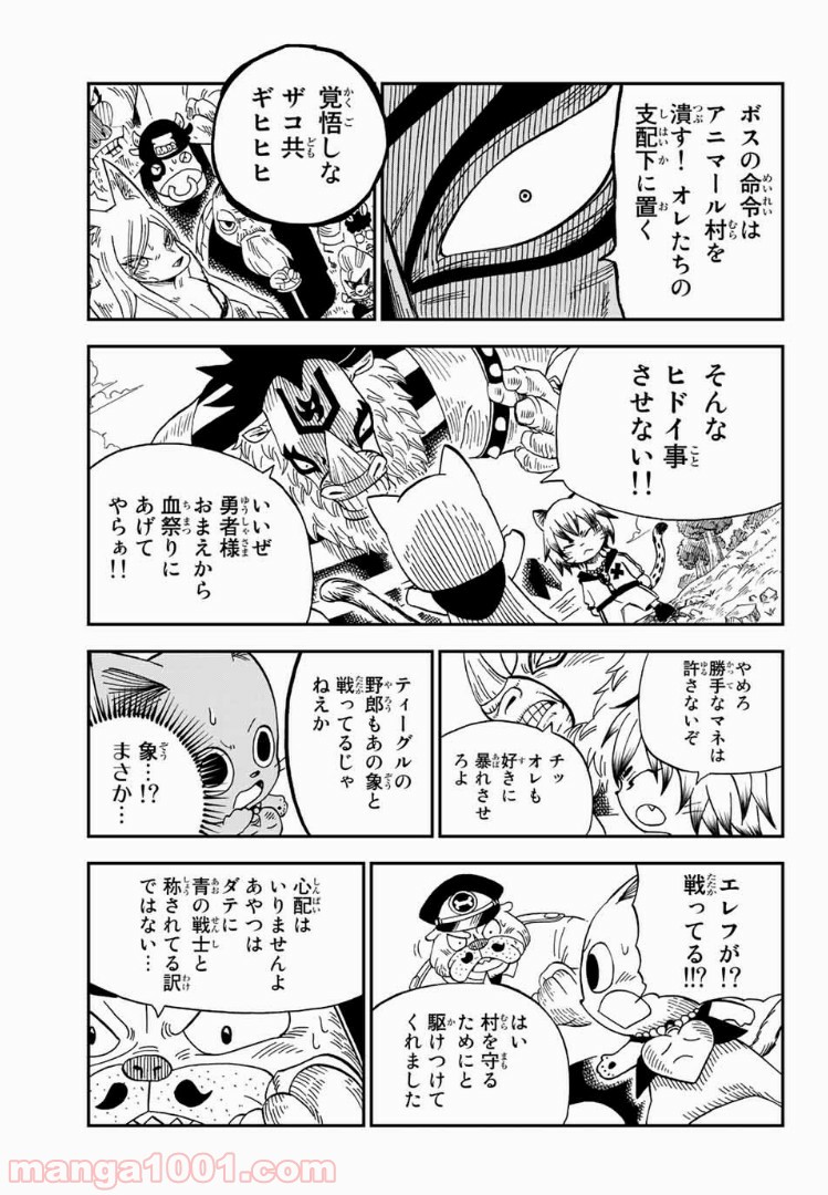 FAIRY TAIL ハッピーの大冒険 - 第24話 - Page 3