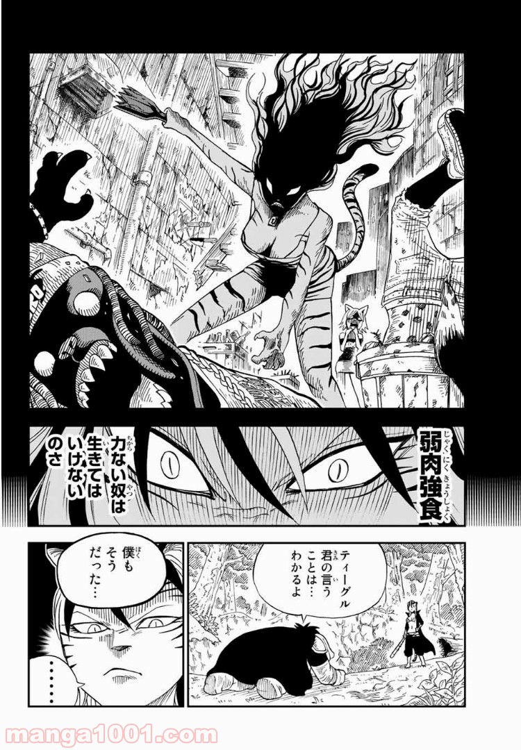 FAIRY TAIL ハッピーの大冒険 - 第24話 - Page 8