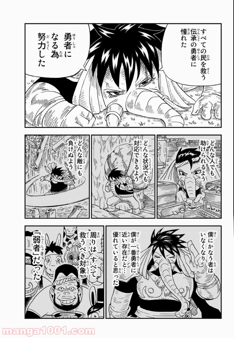 FAIRY TAIL ハッピーの大冒険 - 第24話 - Page 9