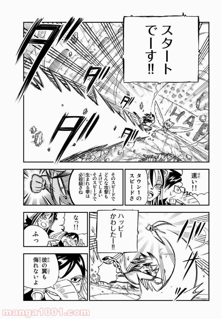 FAIRY TAIL ハッピーの大冒険 - 第28話 - Page 5