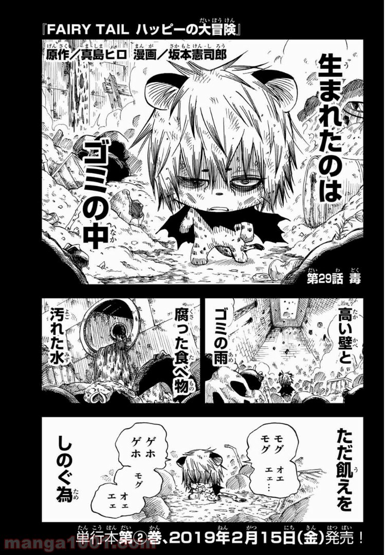 FAIRY TAIL ハッピーの大冒険 - 第29話 - Page 1