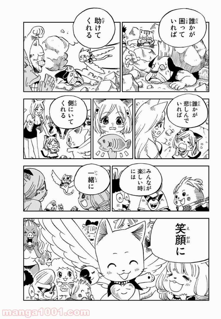 FAIRY TAIL ハッピーの大冒険 - 第32話 - Page 11