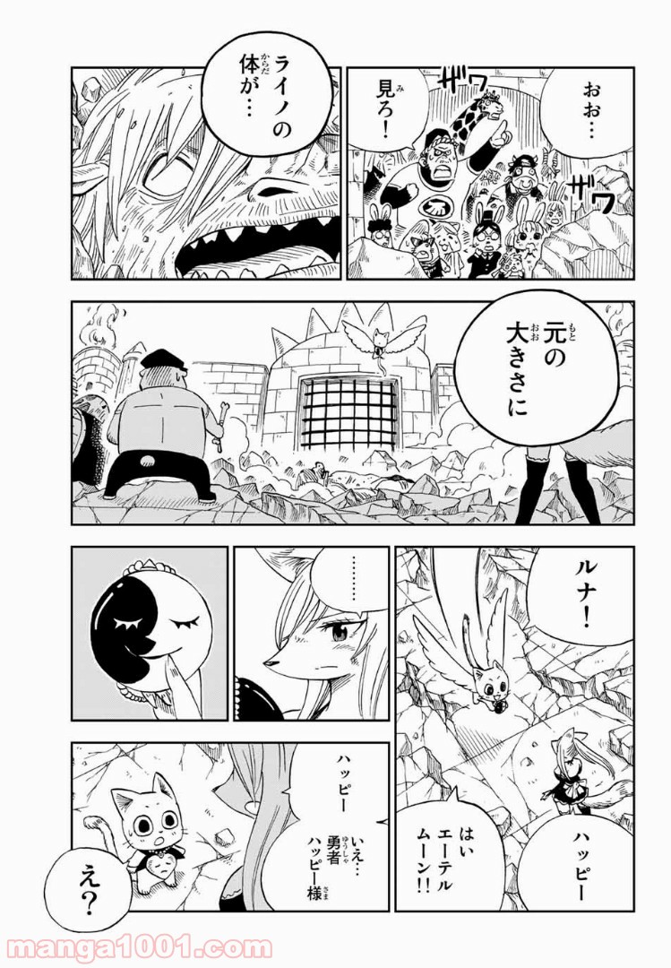 FAIRY TAIL ハッピーの大冒険 - 第32話 - Page 7