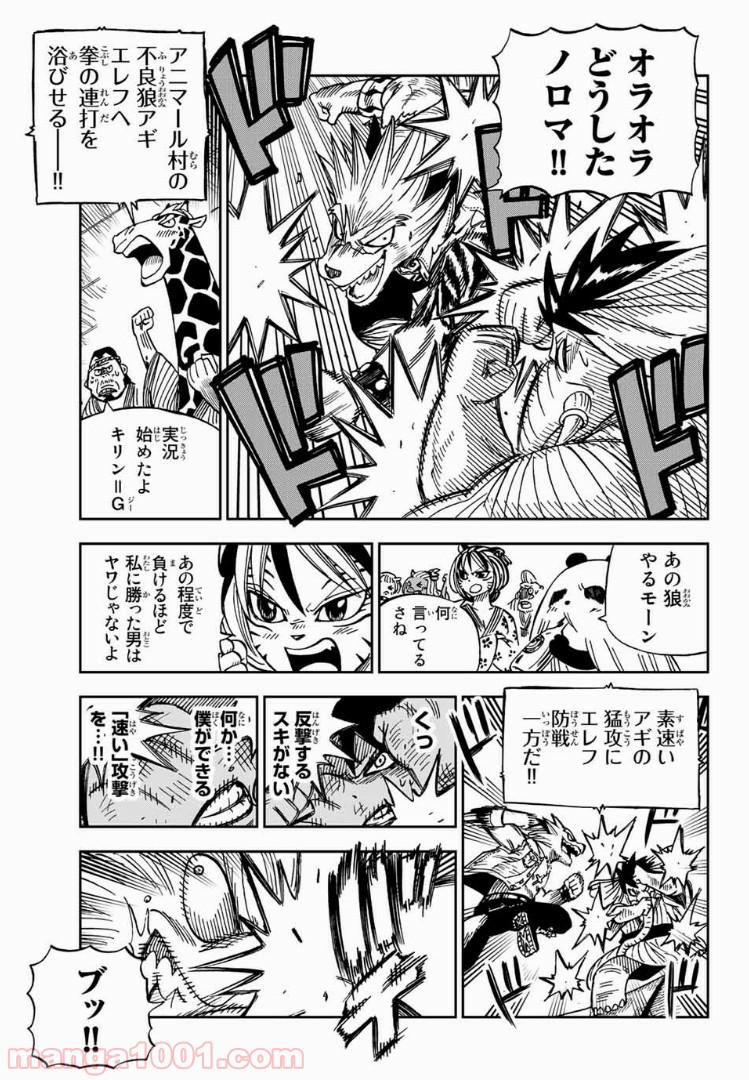 FAIRY TAIL ハッピーの大冒険 - 第34話 - Page 3