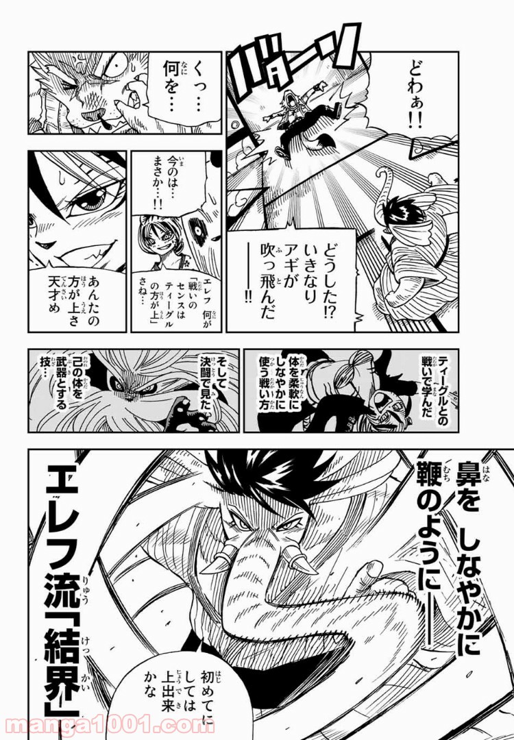 FAIRY TAIL ハッピーの大冒険 - 第34話 - Page 4