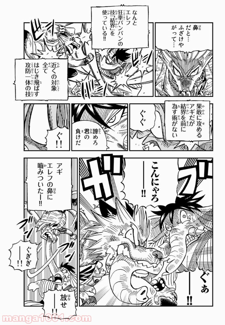 FAIRY TAIL ハッピーの大冒険 - 第34話 - Page 5