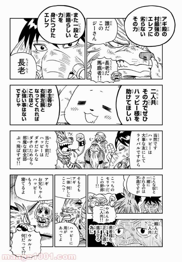 FAIRY TAIL ハッピーの大冒険 - 第34話 - Page 8