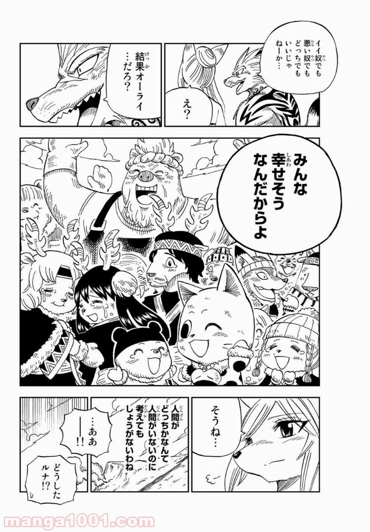 FAIRY TAIL ハッピーの大冒険 - 第40話 - Page 14