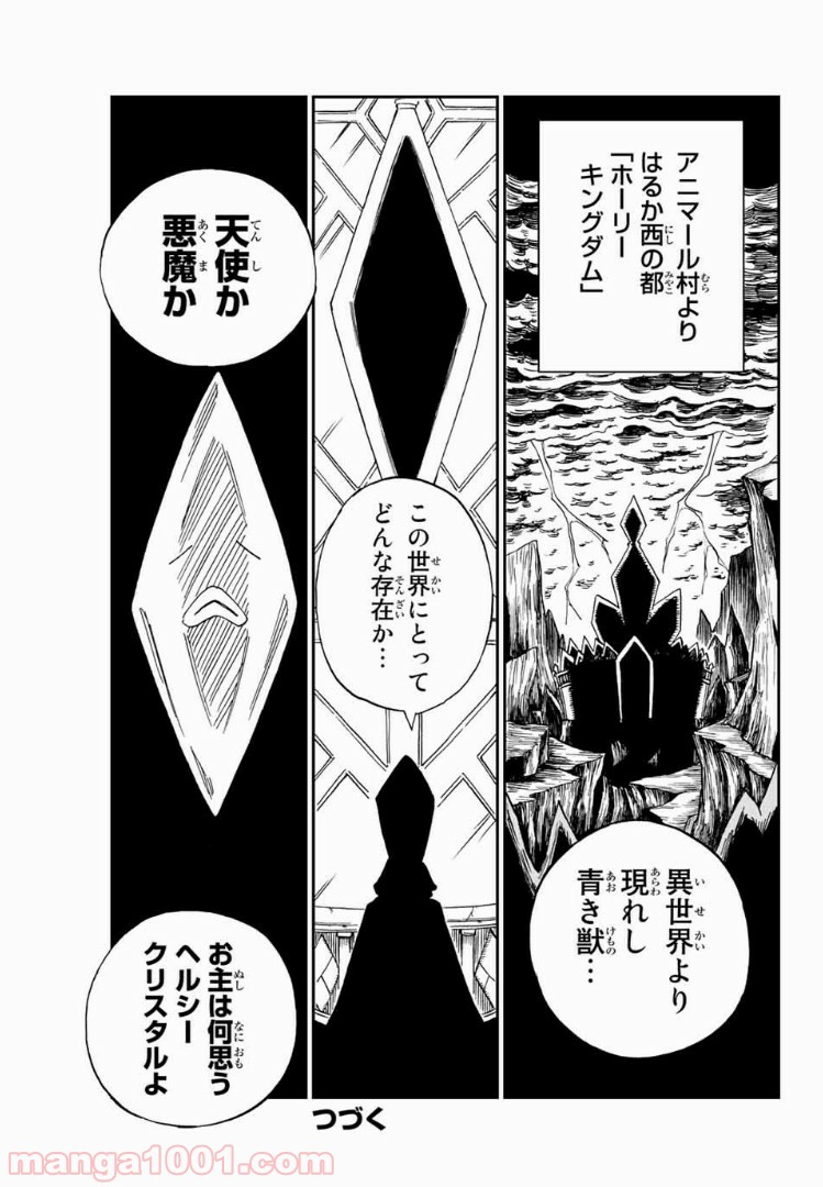 FAIRY TAIL ハッピーの大冒険 - 第40話 - Page 17