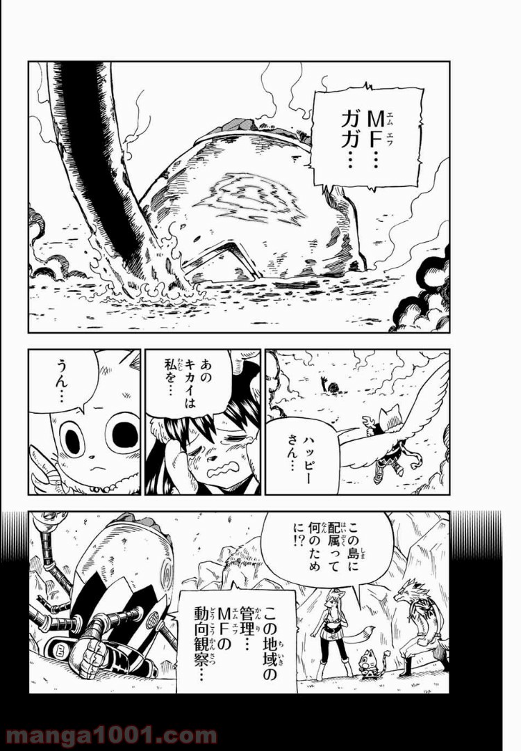 FAIRY TAIL ハッピーの大冒険 - 第40話 - Page 6