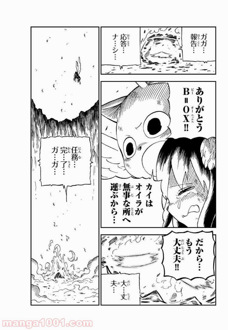 FAIRY TAIL ハッピーの大冒険 - 第40話 - Page 9