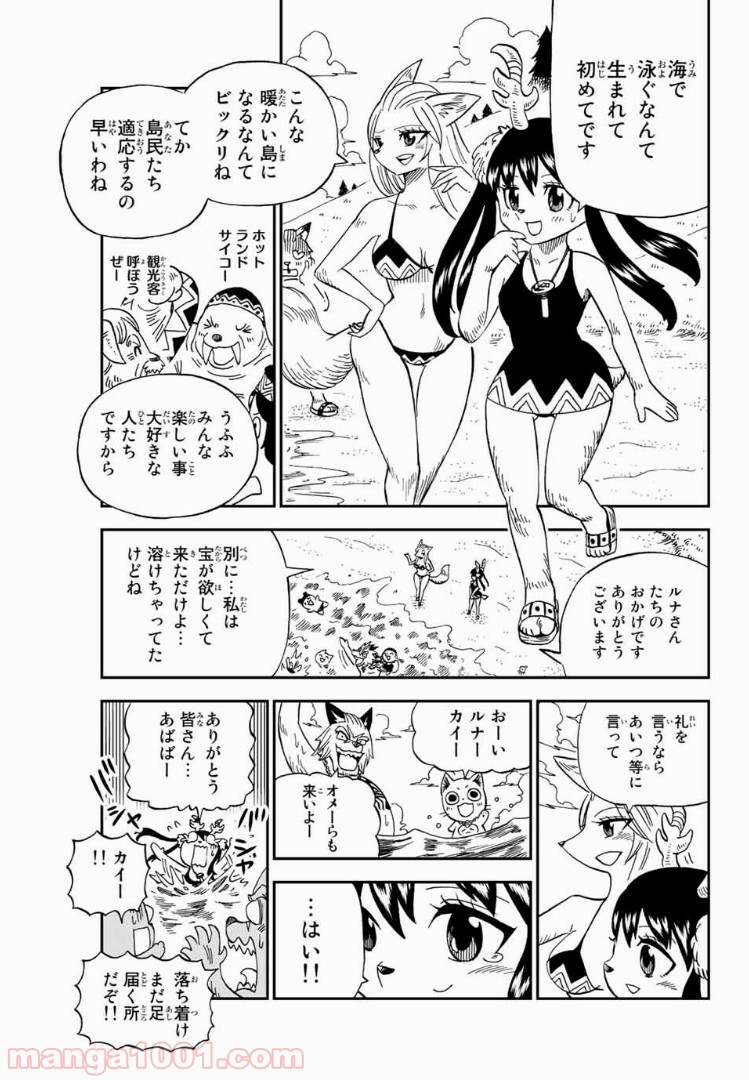 FAIRY TAIL ハッピーの大冒険 - 第41話 - Page 3