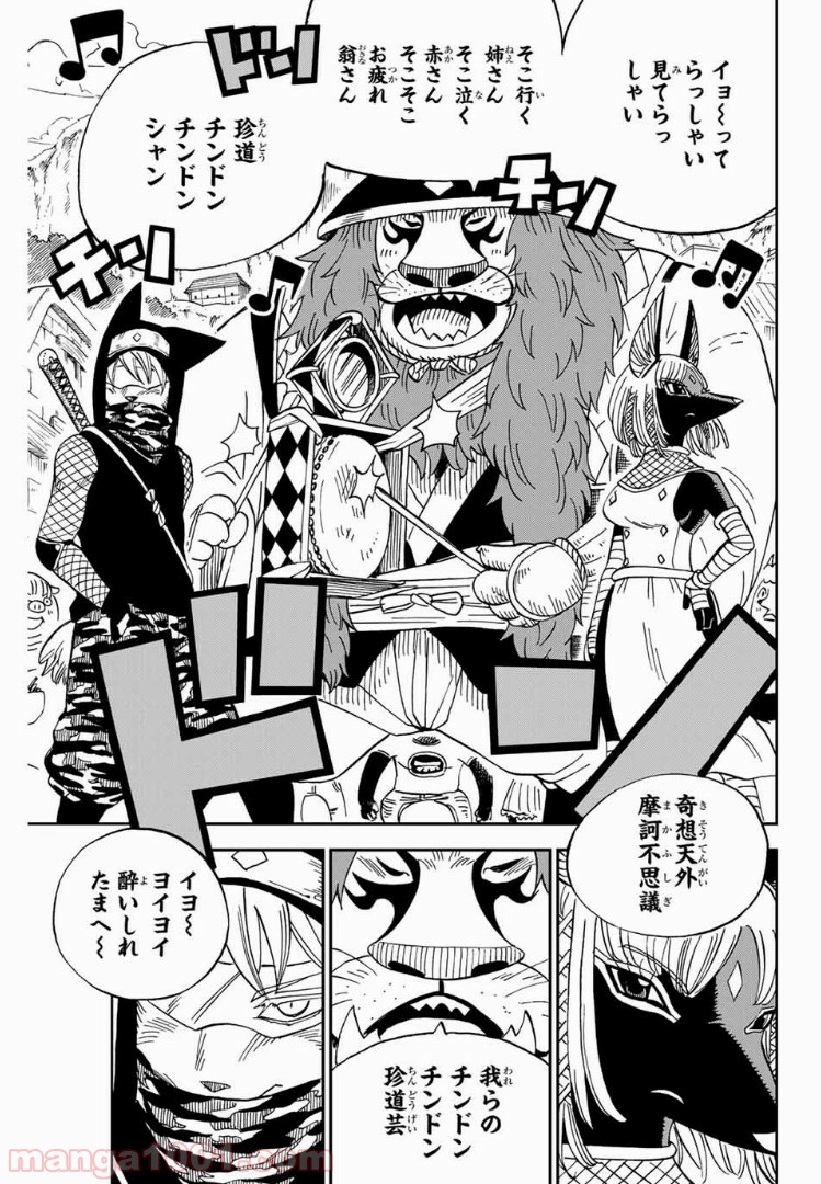 FAIRY TAIL ハッピーの大冒険 - 第41話 - Page 7