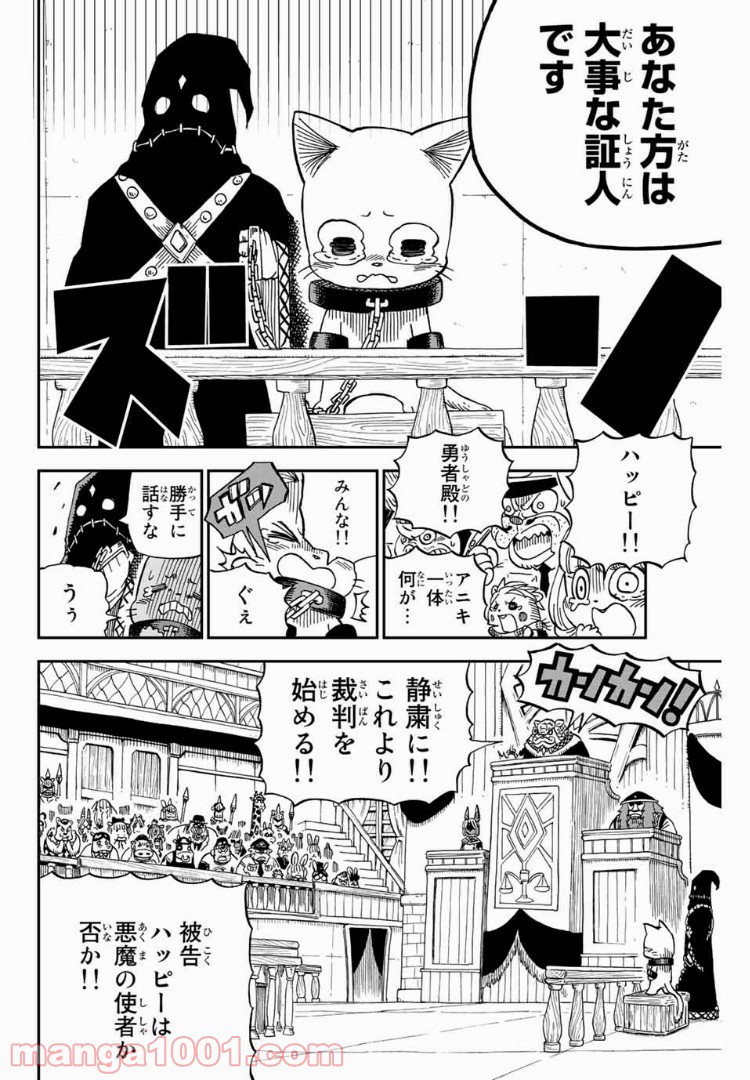 FAIRY TAIL ハッピーの大冒険 - 第44話 - Page 2