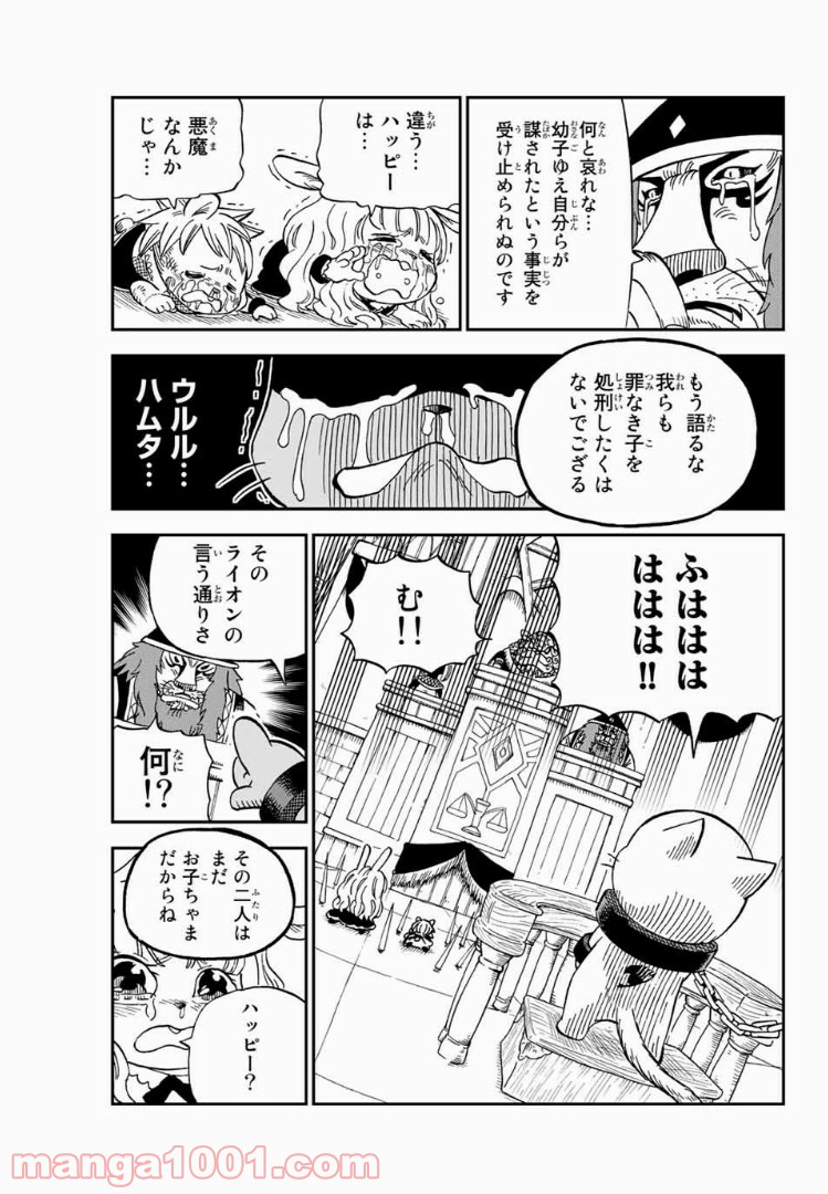 FAIRY TAIL ハッピーの大冒険 - 第44話 - Page 13