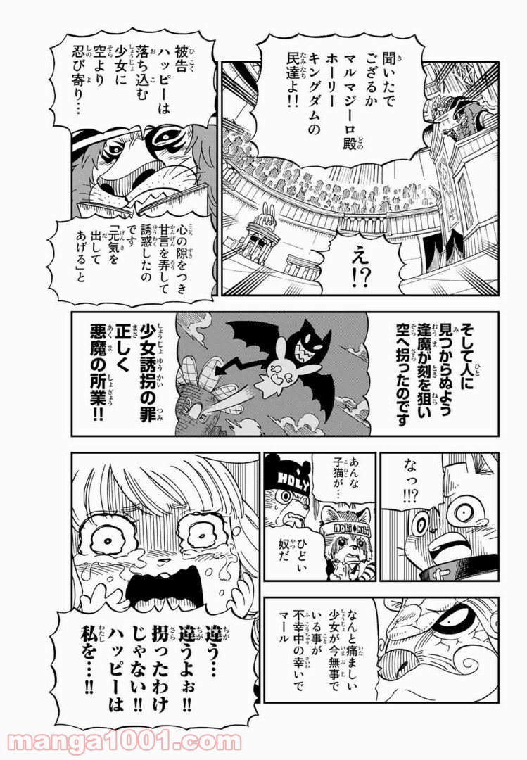 FAIRY TAIL ハッピーの大冒険 - 第44話 - Page 5