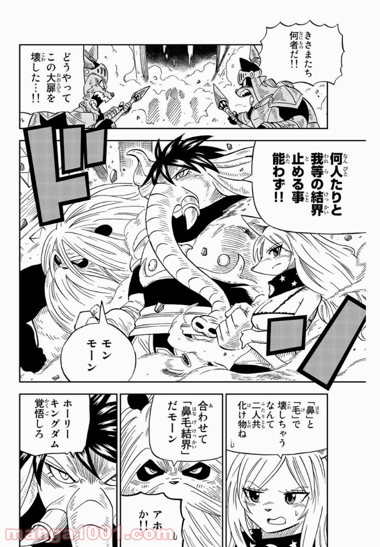 FAIRY TAIL ハッピーの大冒険 - 第45話 - Page 6