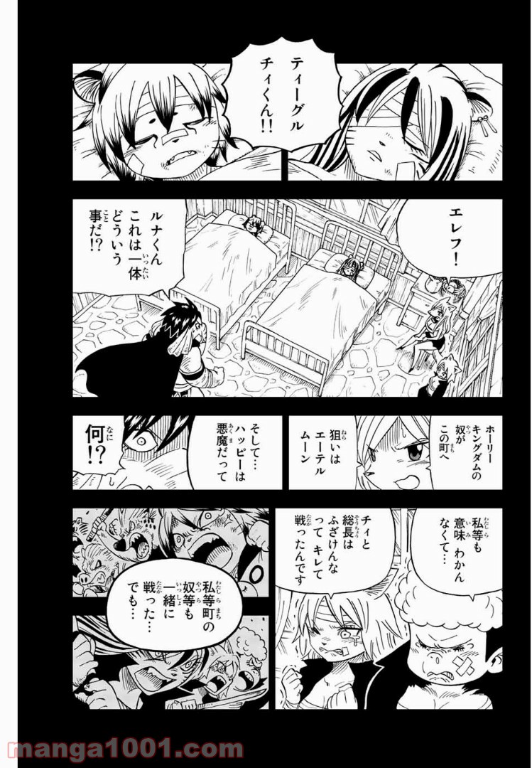 FAIRY TAIL ハッピーの大冒険 - 第45話 - Page 7